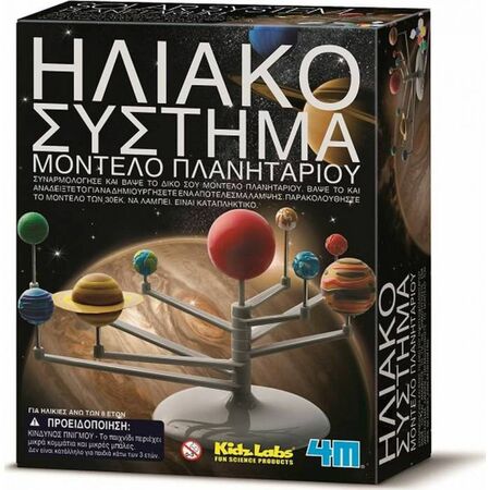 4M Toys Κατασκευή Ηλιακό Σύστημα - Πλανητάριο 4M0011