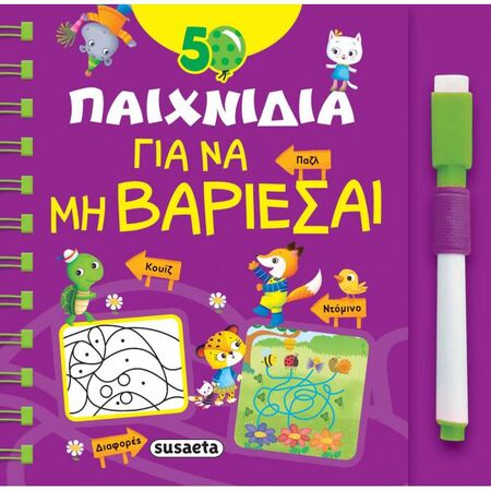 50 Παιχνίδια Για Να Μη Βαριέσαι