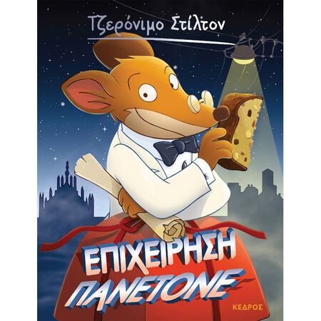 58. Επιχείρηση Πανετόνε