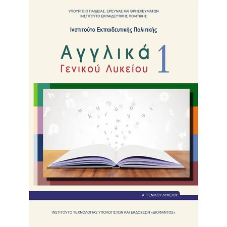 Αγγλικά Α