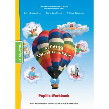 Αγγλικά ΣΤ΄ Δημοτικού Τετράδιο Εργασιών