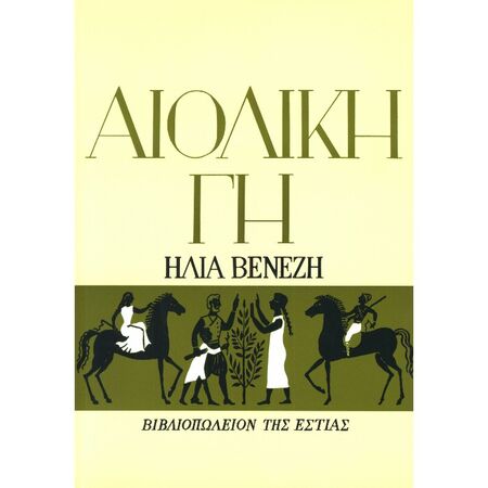 Αιολική Γη
