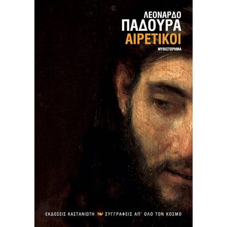 Αιρετικοί