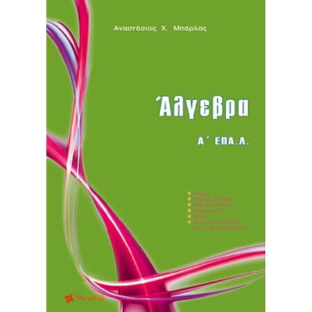 Άλγεβρα Α