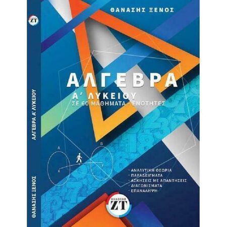 Άλγεβρα Α