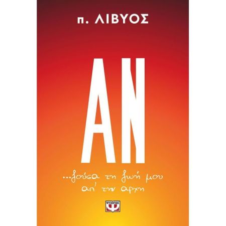 Αν Ζούσα Τη Ζωή Μου Απ