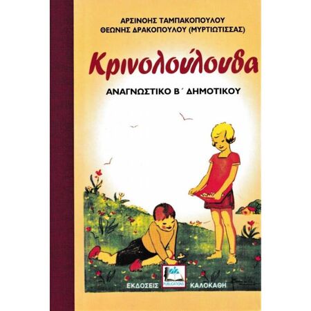 Αναγνωστικόν Β