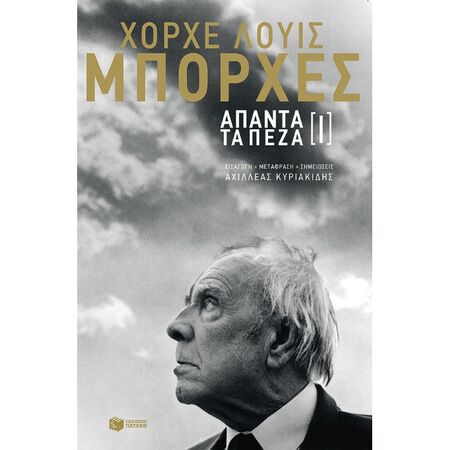 Άπαντα Τα Πεζά 1