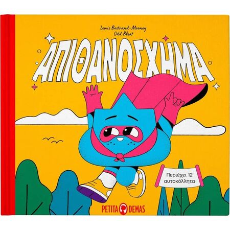 Απιθανόσχημα