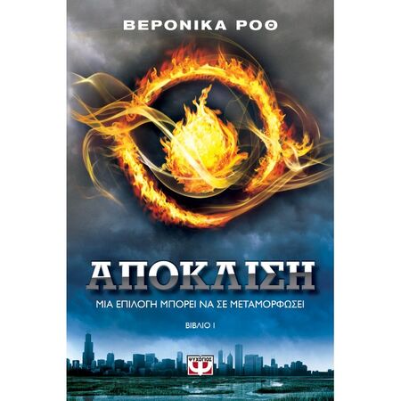 Απόκλιση