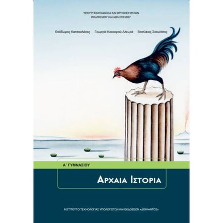 Αρχαία Ιστορία Α