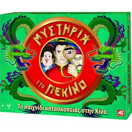 AS Company Επιτραπέζιο Μυστήρια Στο Πεκίνο