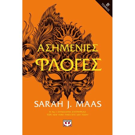 Ασημένιες Φλόγες Τόμος Β΄