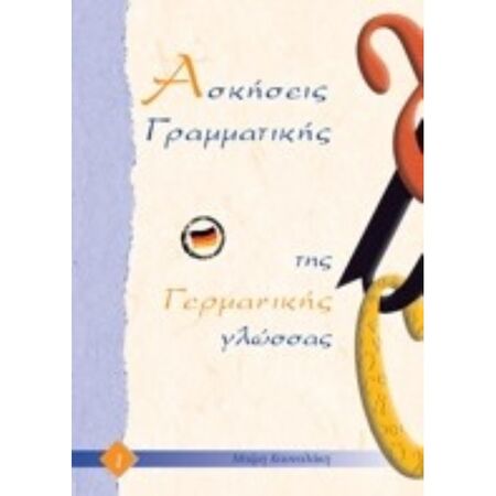 Ασκήσεις Γραμματικής Της Γερμανικής Γλώσσας 1 9789609059879