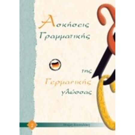 Ασκήσεις Γραμματικής Της Γερμανικής Γλώσσας 2 9789609059886