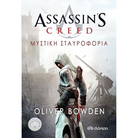 Assassin