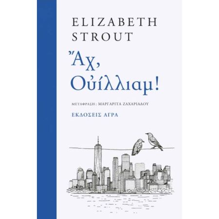 Αχ Ουίλλιαμ!