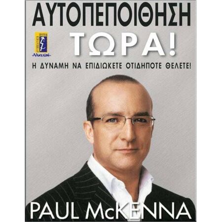 Αυτοπεποίθηση Τώρα!