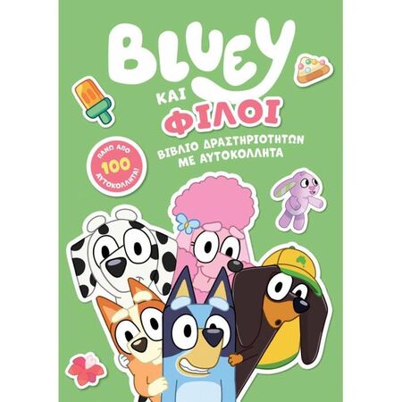 Bluey Και Φίλοι
