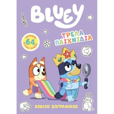 Bluey - Τρελά Παιχνίδια