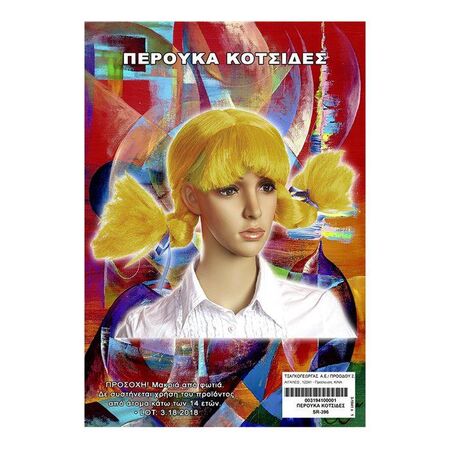 Carnavalista Αποκριάτικη Περούκα Πορτοκαλί Κοτσίδες 231961