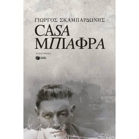 Casa Μπιάφρα