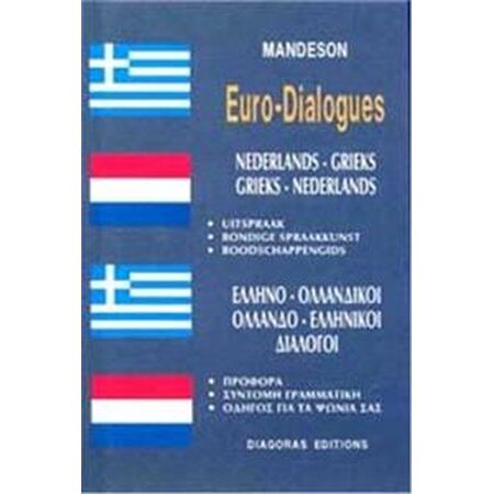 ΔΙΑΛΟΓΟΙ ΟΛΛΑΝΔΟΕΛΛΗΝΙΚΟΙ-ΕΛΛΗΝΟΟΛΛΑΝΔΙΚΟΙ