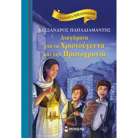 Διηγήματα Για Τα Χριστούγεννα Και Την Πρωτοχρονιά