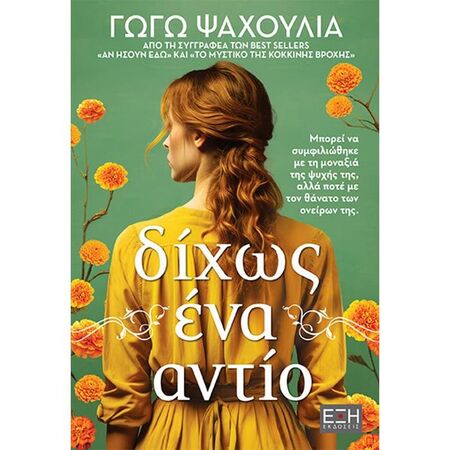 Δίχως Ένα Αντίο