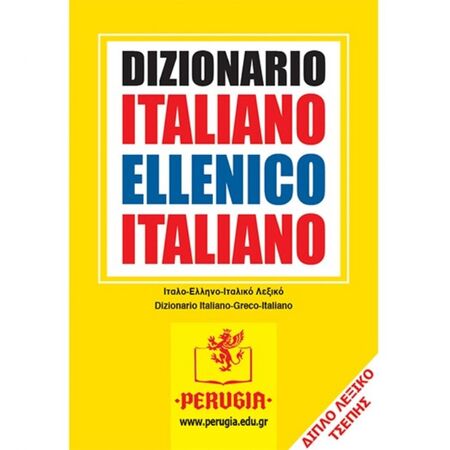 Dizionario Italiano Ellenico - Ellenico Italiano 9789607180247