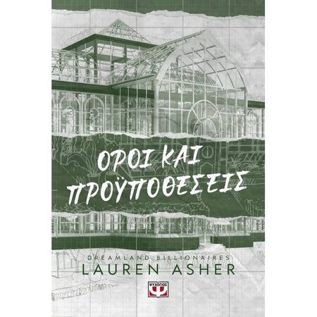 Dreamland Billionaires 2 - Όροι Και Προϋποθέσεις