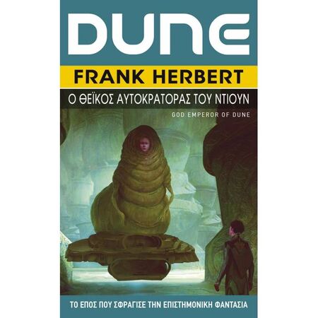 Dune 4 - Ο Θεϊκός Αυτοκράτορας Του Ντιούν