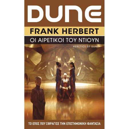 Dune 5 - Οι Αιρετικοί Του Ντιούν