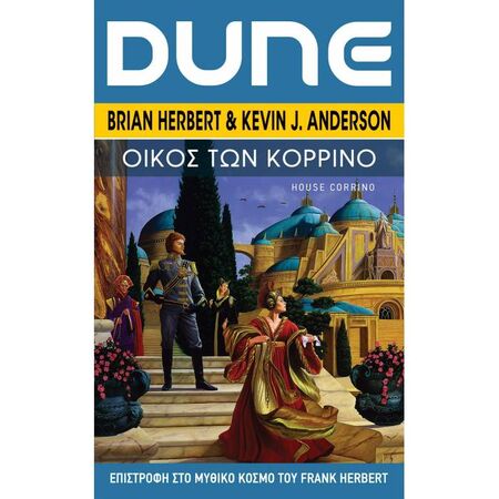 Dune Prequels 3 - Οίκος Των Κορρίνο