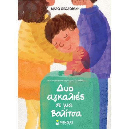 Δύο Αγκαλιές Σε Μια Βαλίτσα