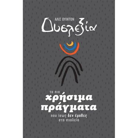 Δυσλεξία