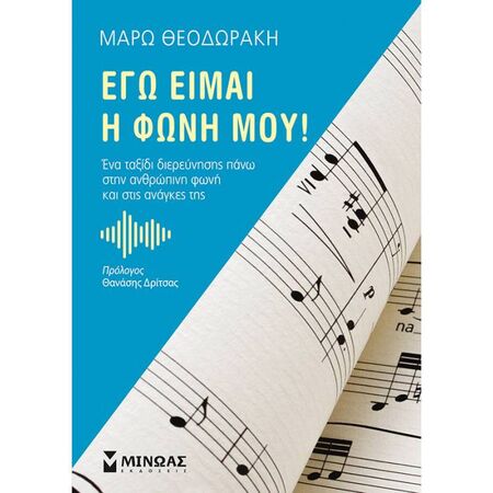 Εγώ Είμαι Η Φωνή Μου