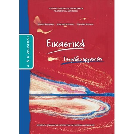 Εικαστικά Α