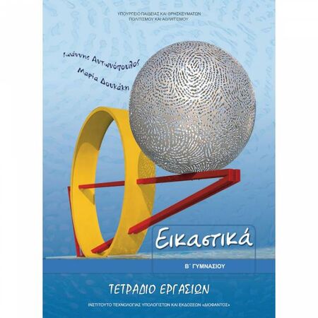 Εικαστικά Β