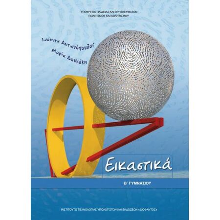 Εικαστικά Β