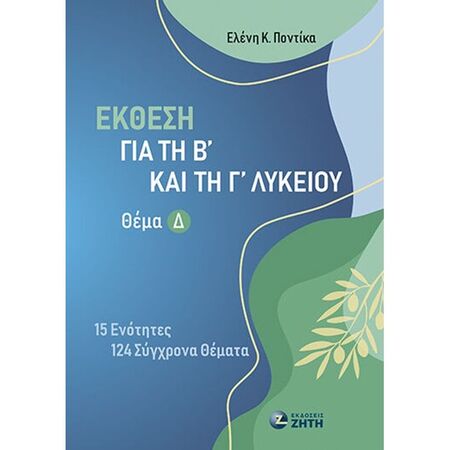 Έκθεση Β΄ Και Γ