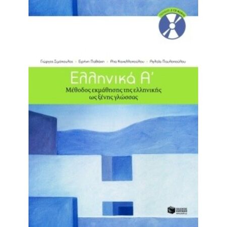 Ελληνικά Α