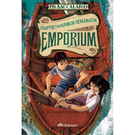Emporium - Ο Χάρτης Των Κρυφών Περασμάτων