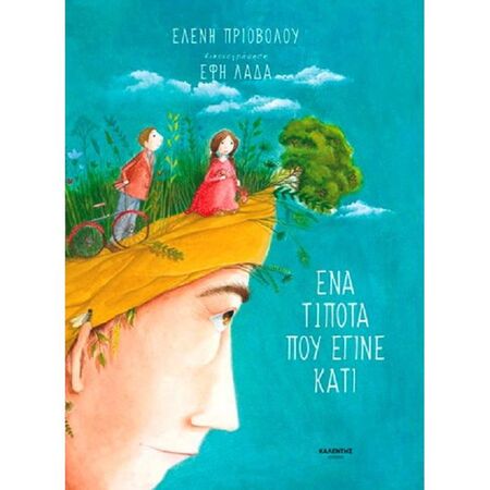 Ένα Τίποτα Που Έγινε Κάτι