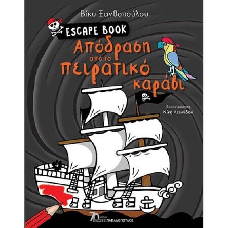 Escape Book - Απόδραση Από Το Πειρατικό Καράβι