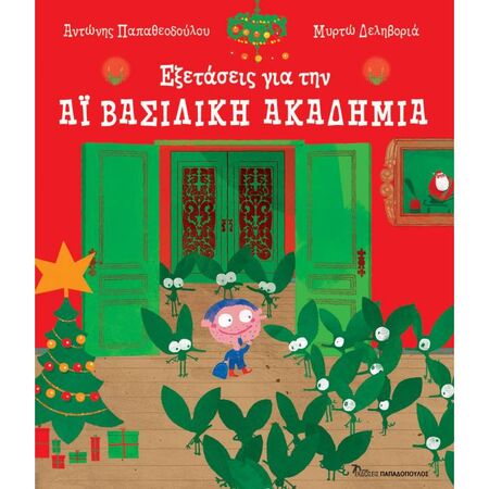 Εξετάσεις Για Την Αϊ Βασίλικη Ακαδημία