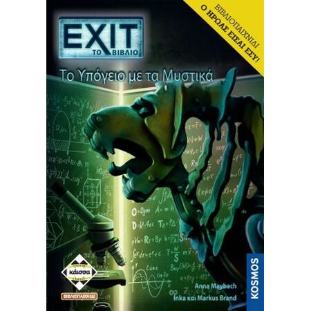 EXIT: ΤΟ ΥΠΟΓΕΙΟ ΜΕ ΤΑ ΜΥΣΤΙΚΑ (ΒΙΒΛΙΟΠΑΙΧΝΙΔΙ) - KA112912