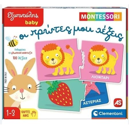 ΕΞΥΠΝΟΥΛΗΣ BABY MONTESSORI: ΟΙ ΠΡΩΤΕΣ ΜΟΥ ΛΕΞΕΙΣ
