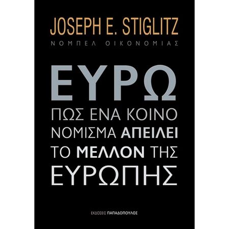 Ευρώ: Πως Ένα Κοινό Νόμισμα Απειλεί Το Μέλλον Της Ευρώπης