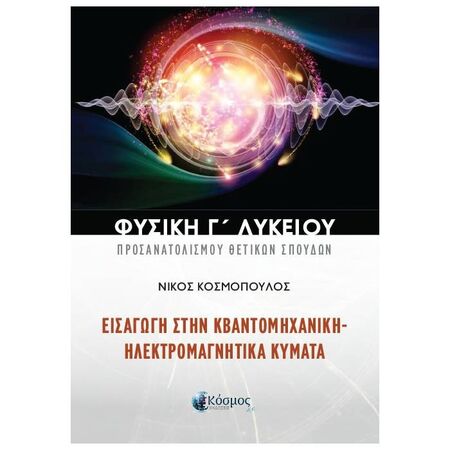 Φυσική Γ
